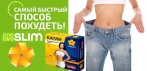 Капли для похудения OneTwoSlim. Идеальная система для похудения, работающая с учетом биоритмов!