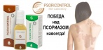 На масло от псориаза «PsoriControl». Конструктор здоровой кожи!