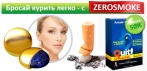 На магниты «Zerosmoke» для массажа биологически активных точек уха. Избавьтесь от курения НАВСЕГДА!