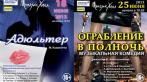 Билеты в театр от 250 руб.