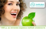 Скидки до 57% в Альба-Дент! 1490 р. за лечение кариеса и 1650 р. за 6-этапную чистку зубов Air Flow