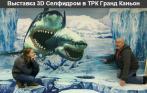 Самая крутая площадка для фото! Скидка 50% на посещение интерактивной выставки «3D-селфидром»