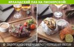 Ирландский паб на Пионерской! Скидка 30% на все меню кухни и напитки в пабе O'Briens!