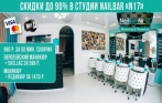 Скидки до 90% на маникюр, педикюр, солярий и услуги для волос в студии премиум-класса NailBar «N17»! Более 500 гель-лаков! 599 р. за маникюр + гель-лак, от 150 р. за стрижки