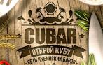Сеть CUBAR! Скидка 30% на все меню и напитки. Латиноамериканская кухня, кубинские коктейли, ром и зажигательные сальса-вечеринки!