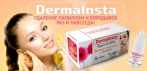 На гель от бородавок и папиллом «DermaInsta». Эффект уже через день, без боли и химии!