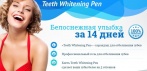 Карандаш для отбеливания зубов Teeth Whitening Pen. Белоснежная улыбка всего за 14 дней!