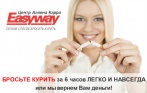 Курс «Легкий способ бросить курить» в Центре Аллена Карра со скидкой 50%! Гарантия результата 100%