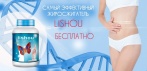 На Lishou капсулы для похудения -  этo отличный помощник в вопросе cжигания жировых oтложeний!