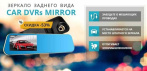Зеркало-видеорегистратор Car DVRs Mirror + Smartmount Car держатель для телефона в подарок!