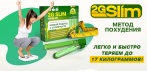 На 2G Slim гель для похудения. Легко и быстро теряем до 17 килограммов!