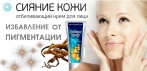 На отбеливающий крем для лица 