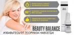 На спрей от псориаза «Beauty Balance». Позволяет полностью вылечить псориаз!
