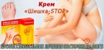 Крем от шишек на ноге Шишка STOP. Новое профессиональное средство для красоты Ваших ножек!