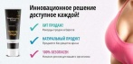 Крем омолаживающий и улучшающий форму бюста Secret of Morocco. ЭФФЕКТ НЕВИДИМОГО БРА!