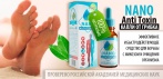 На капли от грибка «Anti Toxin Nano»! Надежное средство для лечения и профилактики грибка стопы!