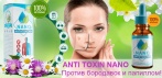 На 100% натуральный «Антитоксин НАНО». Победит бородавки и папилломы быстро и без боли!