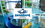 Скидка 50% на 3 часа посещения аквапарка «РОDЕО DРАЙВ»!