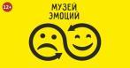 Скидка 20% на билет в «Музей Эмоций»!