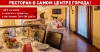 Скидка 40% на все меню и напитки с градусом в ресторане Cafe Del\posto!