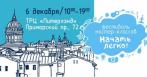 Большой фестиваль мастер-классов «Начать легко»! 4 этажа бесплатных мастер-классов, артисты, розыгрыш подарков!