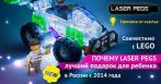 Первый в мире конструктор со светодиодами. Скидки до 25% +  доставка и праздничная упаковка в подарок!