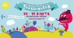 300 р. за интерактивное шоу «Забавляндия» 14-15 марта -58% на входной билет. Детям до 3-х лет бесплатно!
