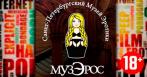 690 р. за посещение квеста-выставки «Конецъ Распутина» и музея любви «МузЭрос» для двоих!