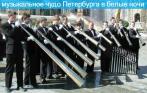 Концерт «Русской роговой капеллы» 19 июня в зале Петрикирхе! Горящие билеты по 450 рублей