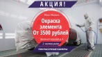 Скидки до 100% от автосервиса PITER MOTORS! 0 р. за диагностику при оформлении ремонта! От 3500 р. за покраску одного элемента, 290 р. за замену масла и фильтра