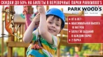 Скидки до 50% на билеты в веревочные парки PARKWOODS. От 400 р. за билеты в веревочные парки «Сосновка» и «Райвола»