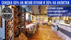 Скидка 50% на меню кухни и 30% на напитки в ресторане «Корейка» у м. Садовая