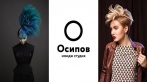 Стрижки и окрашивания за 1000 р. в «Имидж-студии Дениса Осипова» на Кузнечном! Фиксированные цены — без доплат за длину и материалы!