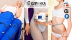 Скидки до 70% на коррекцию фигуры! 600 р. за прессотерапию, 950 р. за LPG-массаж в «iQ Клиника медицина разумных решений»