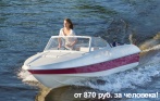 Аренда катера без капитана для прогулки по рекам и каналам! Права НЕ нужны. Скидка 40% от компании «На катере»