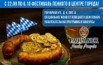 «Октоберфест» в ресторане Paulaner Nevsky Prospekt. Скидка 20% на еду, безалкогольные напитки и пенное в ресторане-пивоварне