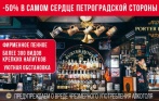 Скидка 50% на меню и пенные напитки в ресторане Porter House на Петроградке! 300 видов крепких напитков и спортивные трансляции