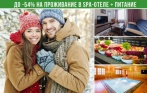 От 2512 р. за 2 дня в SPA-отеле «Гелиос» в Зеленогорске + 3х-разовое питание «Шведский стол» + посещение соляной пещеры, банного комплекса, прокат и др.