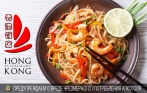 Скидка 35% в ресторане китайской кухни «Гонконг» на Сенной площади! Пекинская утка и многое другое