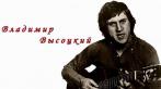 К 75-летию великого барда! Автобусная экскурсия 