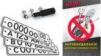 Универсальное крепление для автомобильных номеров за полцены!