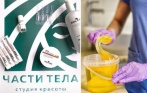 Скидки до 55% на депиляцию и косметологию на Комендантском SPA-шугаринг и ваксинг от 300 р.! Студия красоты в 3 мин. от метро!