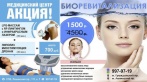 Скидки до 64% на уход за лицом и лазерную эпиляцию! 3000 р. за эпиляцию всего тела! 350 р. за RF-лифтинг лица, LPG-массаж или микротоки, 500 р. за УЗ-очищение лица