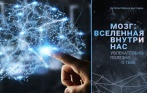 От 175 р. за билет на интерактивную выставку «Мозг: Вселенная внутри нас»! Узнай, как работает главная часть человеческого тела!