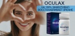 На Oculax - капсулы для нормализации зрения. Верните себе четкое зрение!